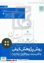 روش پژوهش کیفی پور عزت مهربان