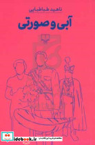 آبی و صورتی