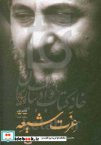 عزت شیعه دفتر اول