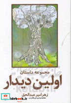اولین دیدار
