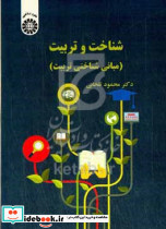 شناخت و تربیت