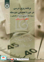 برنامه ریزی درسی در دوره تحصیلی متوسطه ویژه دانشجویان تحصیلات تکمیلی