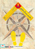 کشف شمال حقیقی
