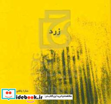 زرد نشر آوشت