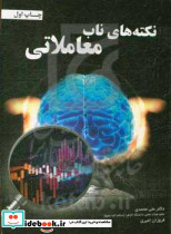 نکته های ناب معاملاتی