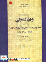 زبان اسمبلی