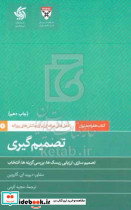 تصمیم گیری