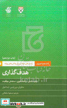 هدف گذاری