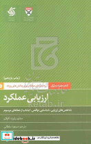 همراه مدیران ارزیابی عملکرد سلطانی آریانا