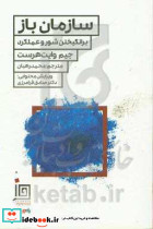 سازمان باز برانگیختن شور و عملکرد