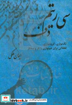سی ریتم دف