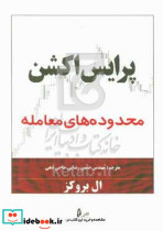پرایس اکشن محدوده های معامله