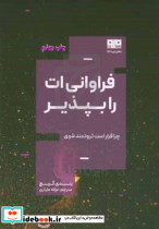 فراوانی ات را بپذیر