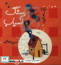 سنگ آسیاب