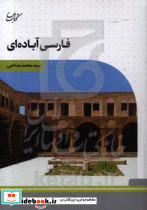 فارسی آباده ای