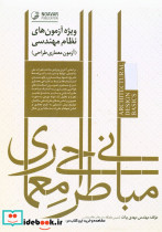 مبانی طراحی معماری
