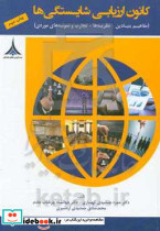 کانون ارزیابی شایستگی ها م.ت.دفاعی