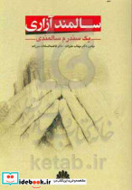 سالمندآزاری یک سندرم سالمندی