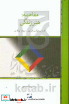 مفاهمه هنر زندگی