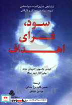 سود فرای اهداف م.صنعتی