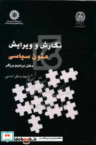 نگارش و ویرایش متون سیاسی