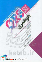 مرور سریع QRS هوشبری