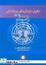 حقوق سازمان های بین المللی