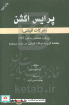پرایس اکشن