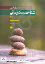 مقیاس شناخت درمانی