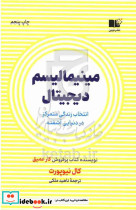 مینیمالیسم دیجیتال