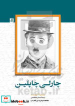 چارلی چاپلین