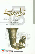 تاراج بزرگ