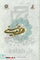 الف لام خمینی