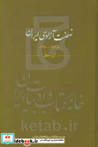 نهضت آزادی ایران