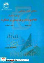 سنجش بلوغ سازمانی برای استقرار نظام بودجه ریزی