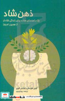 ذهن شاد