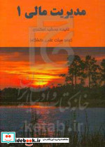 کتاب مدیریت مالی 2 نشر کتاب فرشید