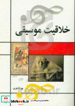 خلاقیت موسیقی نشر مارلیک