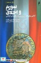 تورم و اخلاق