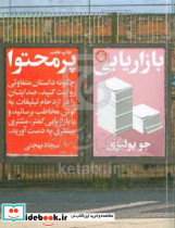 بازاریابی پر محتوا