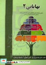 بهایابی 2 تاری وردی