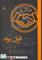قول برند سمیعی نصر وانیا