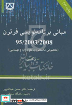 مبانی برنامه نویسی فرترن 9520032008یرگنسنعبداله پورسمنان