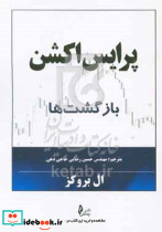 پرایس اکشن بازگشت ها
