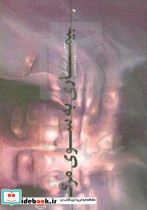 بیماری به سوی مرگ