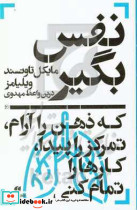 نفس بگیر