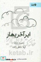 ابر آخر بهار