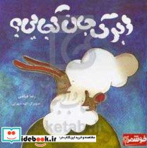ابرک جان کجایی