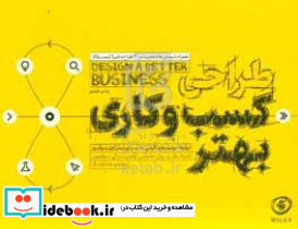 طراحی کسب و کار بهتر رایان راد آریانا