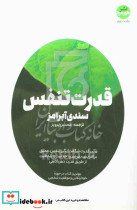قدرت تنفس